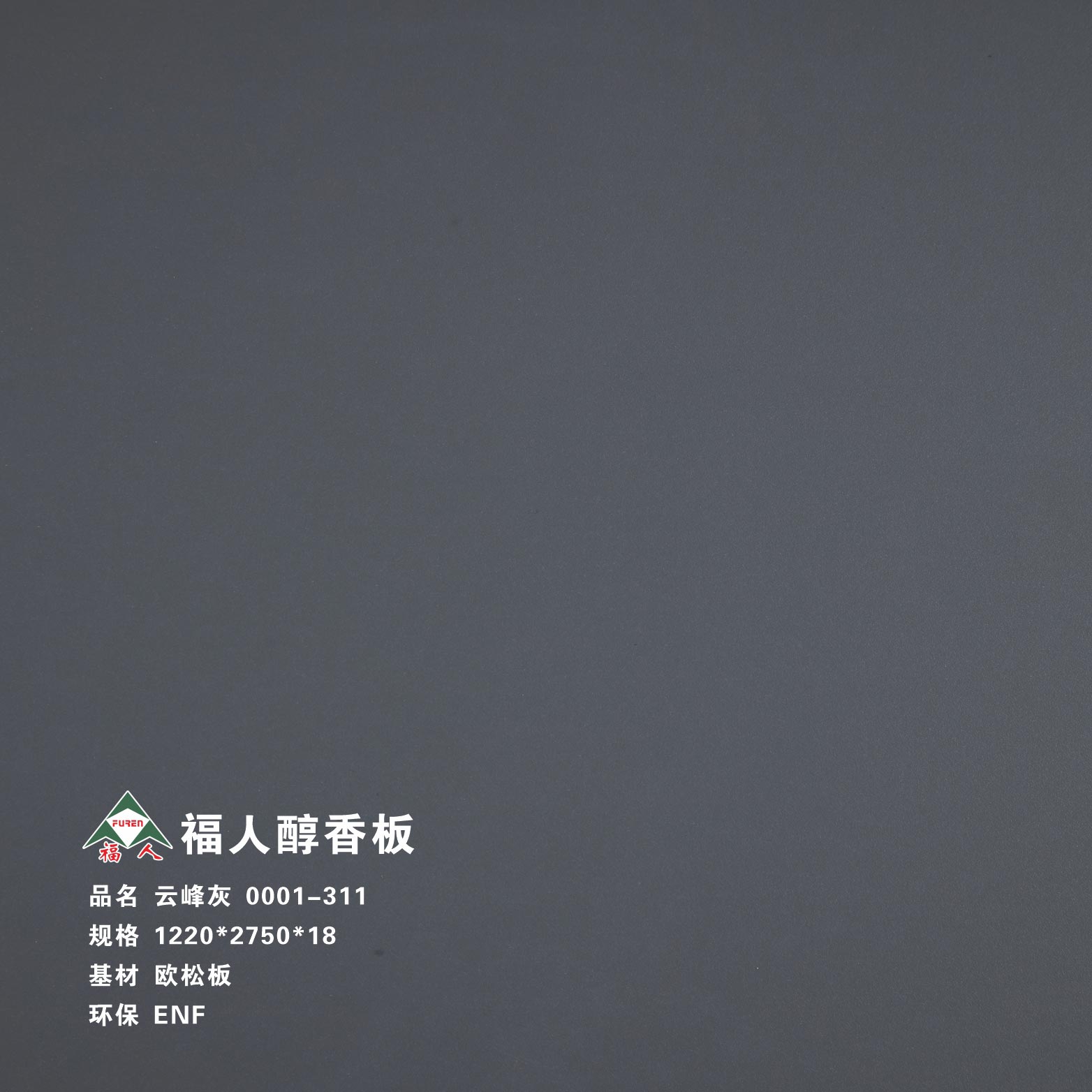 云峰灰-0001-311